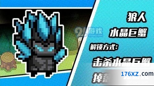 元气骑士狼人水晶巨蟹皮肤真香评测