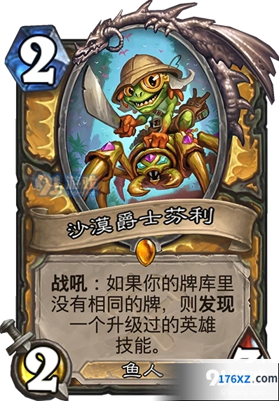 沙漠爵士芬利卡牌介绍 炉石传说圣骑士