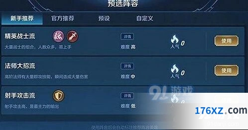 王者荣耀王者模拟战阵容站位技巧