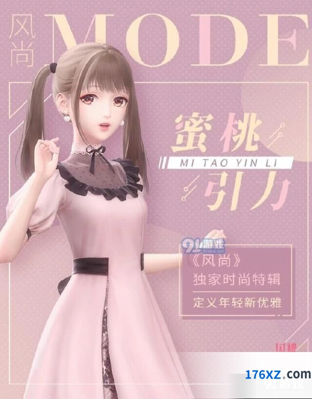 闪耀暖暖蜜桃引力套装获得攻略教学
