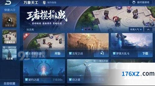 王者荣耀王者模拟战怎么玩技巧分享