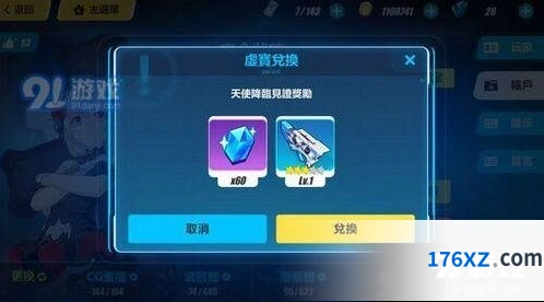 崩坏3天使降临见证奖励兑换码详解