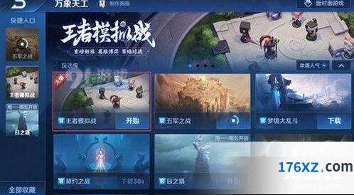 王者荣耀王者模拟战测试服上线时间