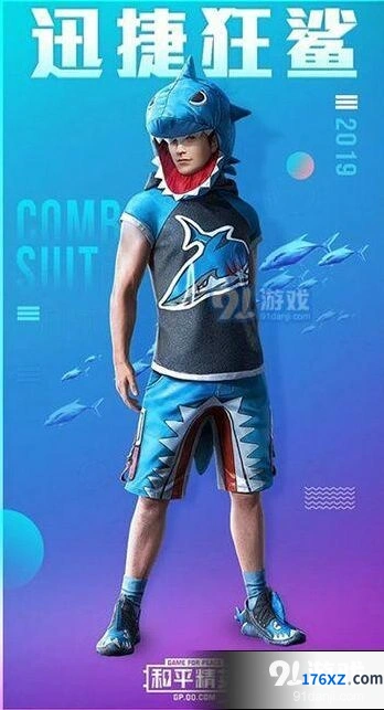 和平精英迅捷狂鲨套装获取详解