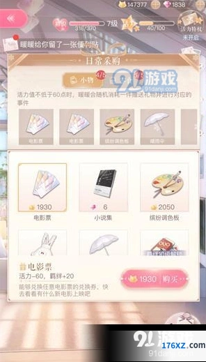 闪耀暖暖暖暖的家采购玩法详解