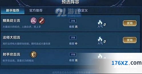 王者荣耀模拟战最强阵容设置方法