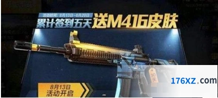 和平精英m416夜灯皮肤获取详解 8月签到活动教程