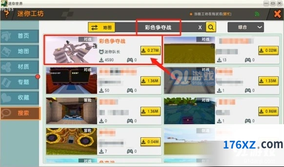 迷你世界彩色争夺战详解
