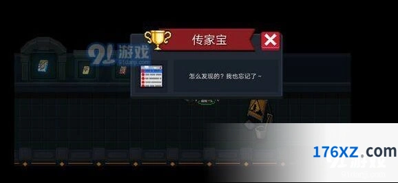 元气骑士传家宝成就完成技巧
