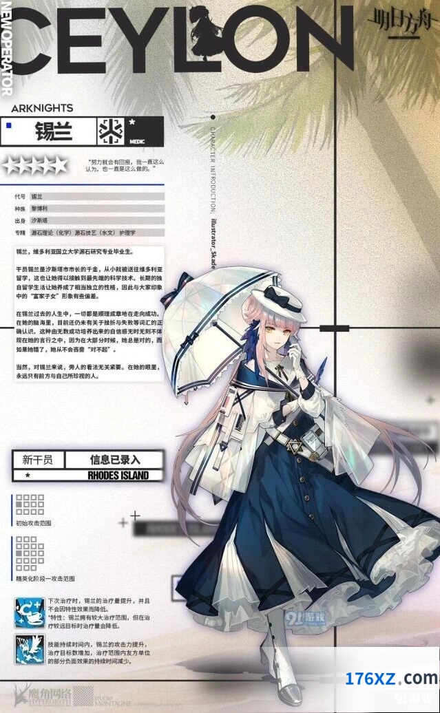 明日方舟锡兰干员攻略分享