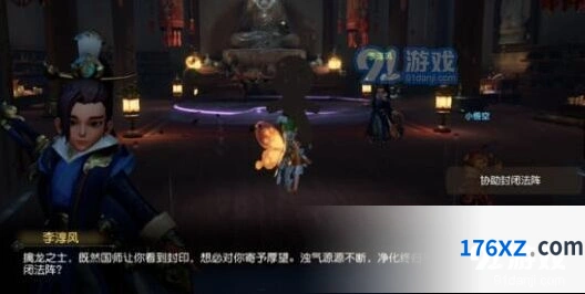 梦幻西游三维版阴眼法阵任务玩法