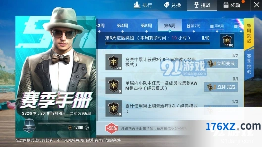 和平精英第六周任务完成技巧指南