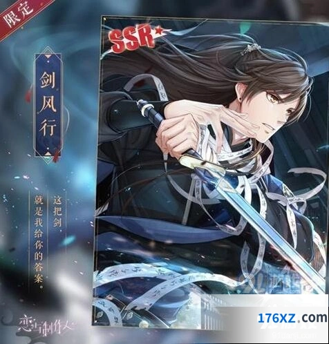 恋与制作人白起剑风行全攻略