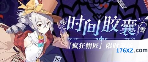 崩坏3疯狂帽匠服装返场教程
