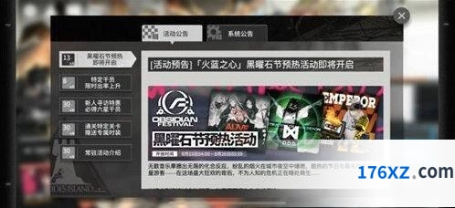 明日方舟火蓝之心预热奖励介绍 火蓝之心预热活动指南