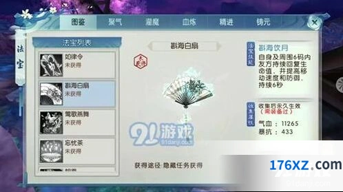 诛仙手游斟海白扇法宝获取方法介绍