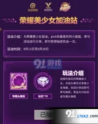 王者荣耀美少女头像框活动详解