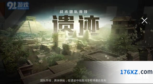 和平精英遗迹地图全攻略