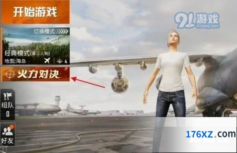 和平精英空袭定位仪获取教程