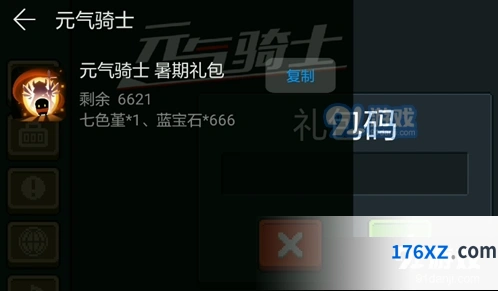 元气骑士华为暑期礼包兑换码分享