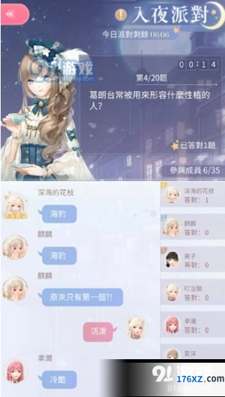 闪耀暖暖入夜派对题目大全