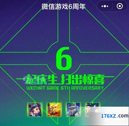 王者荣耀6周年微信小程序永久皮肤领取