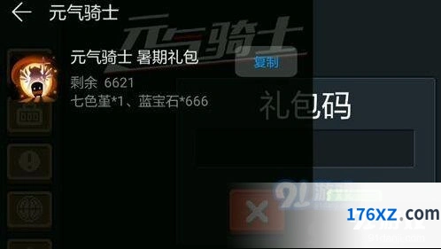 《元气骑士》华为渠道暑期福利兑换码使用指南