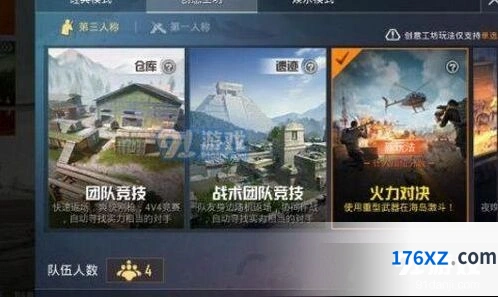 和平精英火力对决模式进入步骤