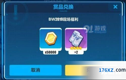 崩坏3BW2019现场福利奖励介绍