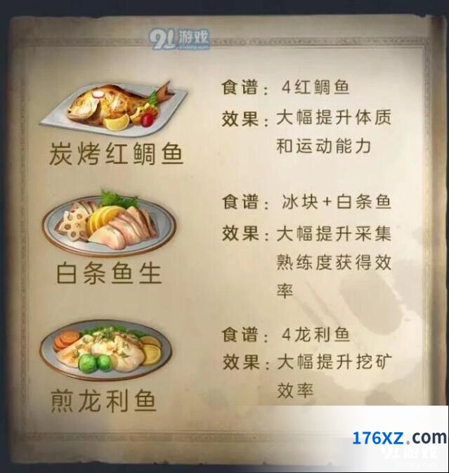明日之后新食谱鱼类料理制作指南