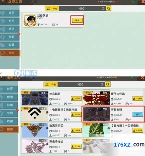迷你世界浮石密码解密方法分享