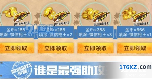 和平精英最强助攻王礼包领取时间及条件