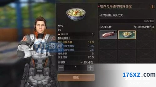 明日之后送礼小技巧全解