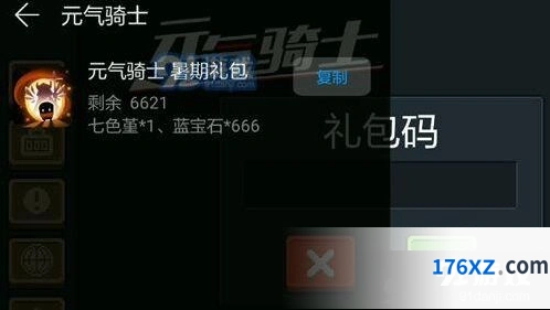 元气骑士华为渠道礼包兑换码获取