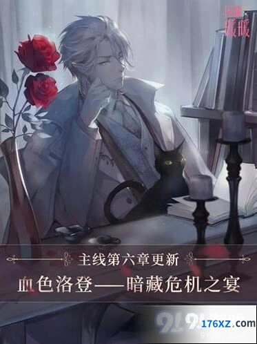 闪耀暖暖血色洛登章节详情介绍
