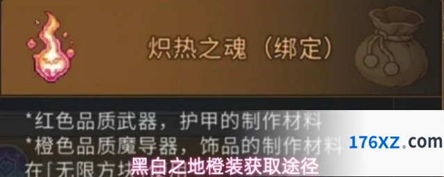 黑白之地橙装获取途径