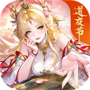 道友请留步官方最新版