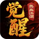 觉醒官方最新版-1.0.3