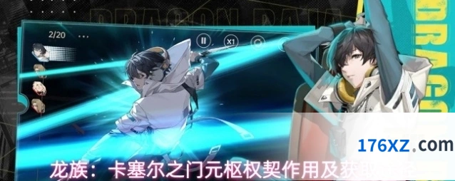 龙族：卡塞尔之门元枢权契作用及获取途径