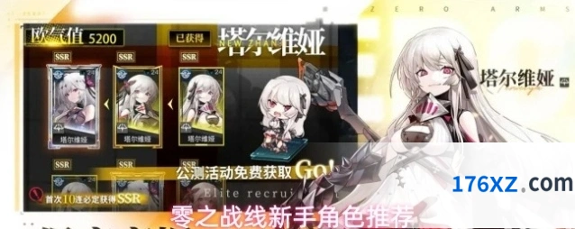零之战线新手角色推荐