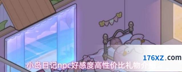 小岛日记npc好感度高性价比礼物介绍