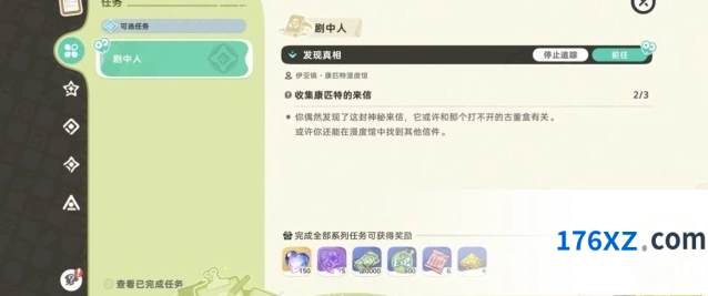 《崩坏因缘精灵》最后一封信介绍