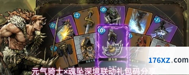 元气骑士×魂坠深境联动礼包码分享