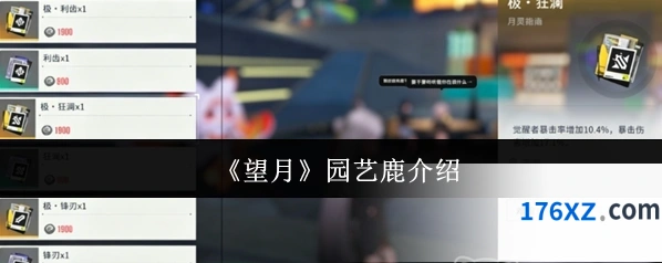 《望月》园艺鹿介绍