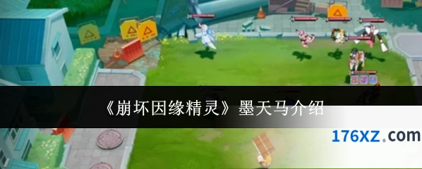 《崩坏因缘精灵》墨天马介绍