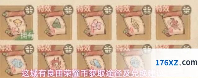 这城有良田荣耀币获取途径及兑换建议