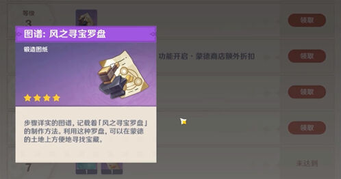 原神罗盘