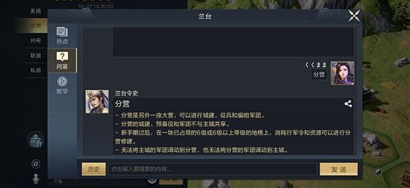军团与作用