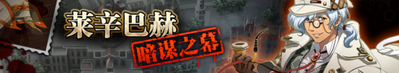 命运莱辛巴赫