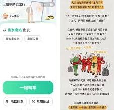 微信嘀嗒出行